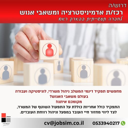 דרוש עובד/ת בתחום מנהלה ומזכירות באשדוד
