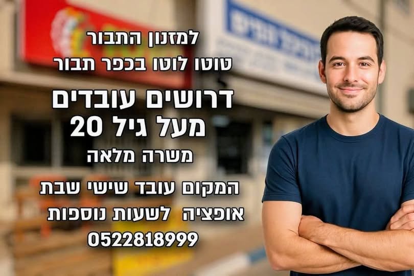 דרוש עובד/ת בתחום קמעונאות בעפולה