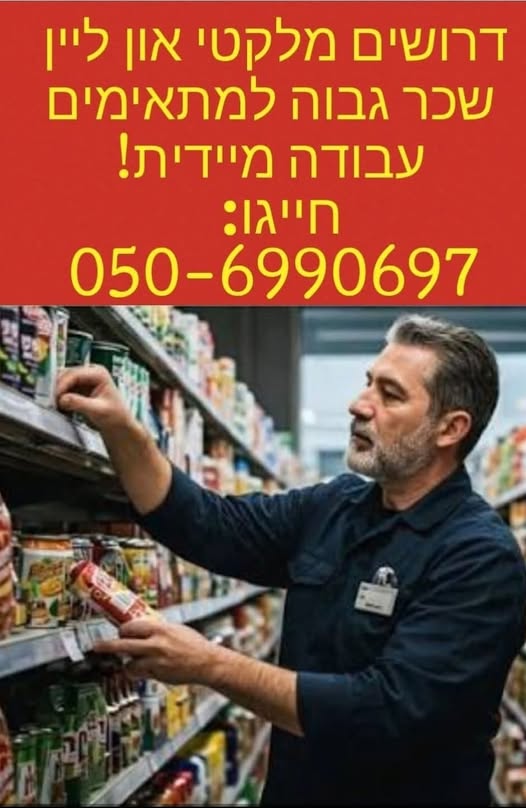 דרוש עובד/ת בתחום לוגיסטיקה ומחסנים בחיפה