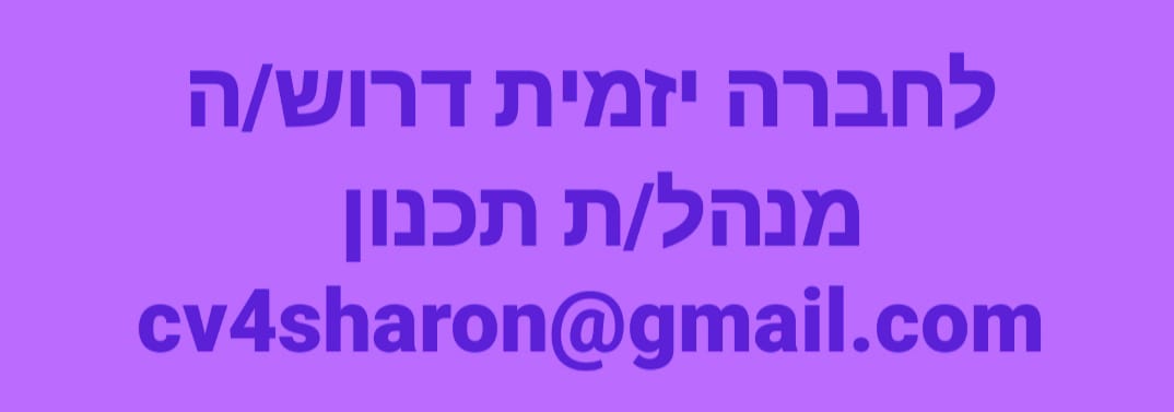 דרוש עובד/ת בתחום בינוי ונדלן בנהריה