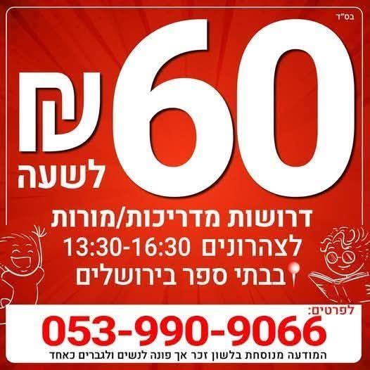 דרוש עובד/ת בתחום מנהלה ומזכירות בירושלים