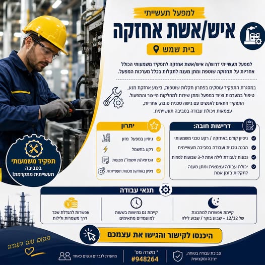 דרוש עובד/ת בתחום מלונאות ותיירות בבית שמש