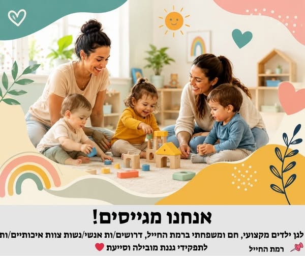 דרוש עובד/ת בתחום הוראה והדרכה ברמת החייל