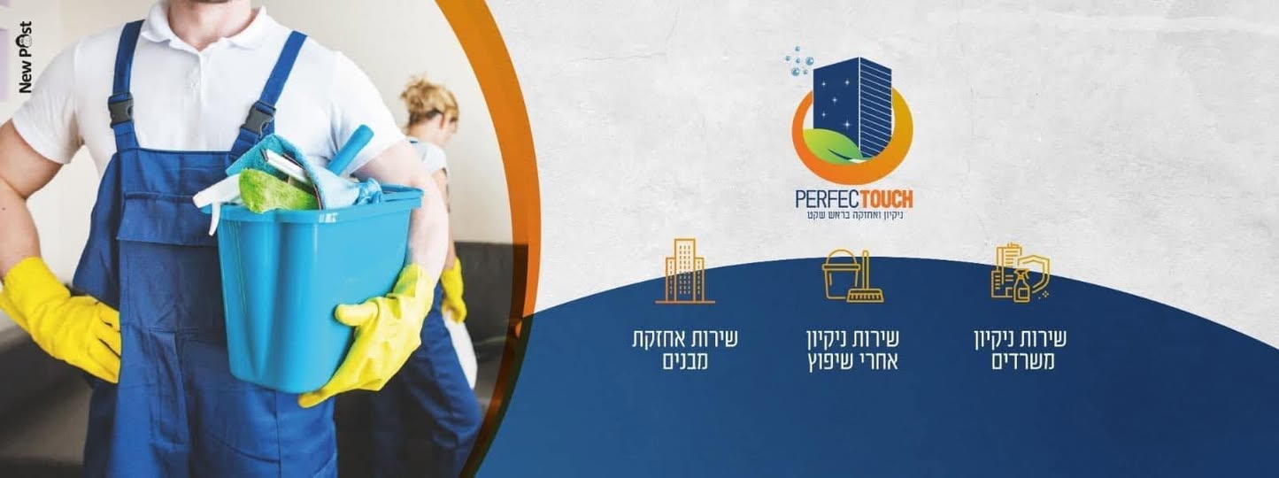 דרוש עובד/ת בתחום אחזקה וניקיון בבמרכז