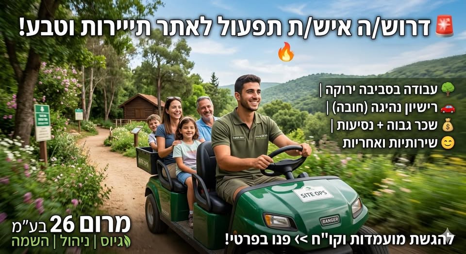 דרוש עובד/ת בתחום מלונאות ותיירות באילת