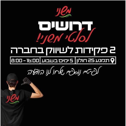 דרוש עובד/ת בתחום מנהלה ומזכירות בחולון