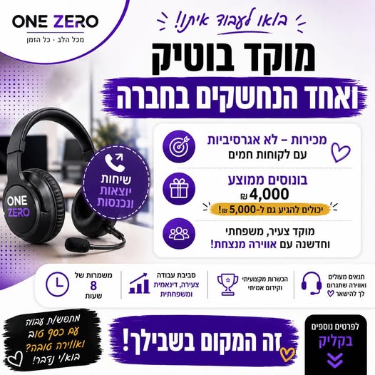 דרוש עובד/ת בתחום שירות לקוחות באשדוד
