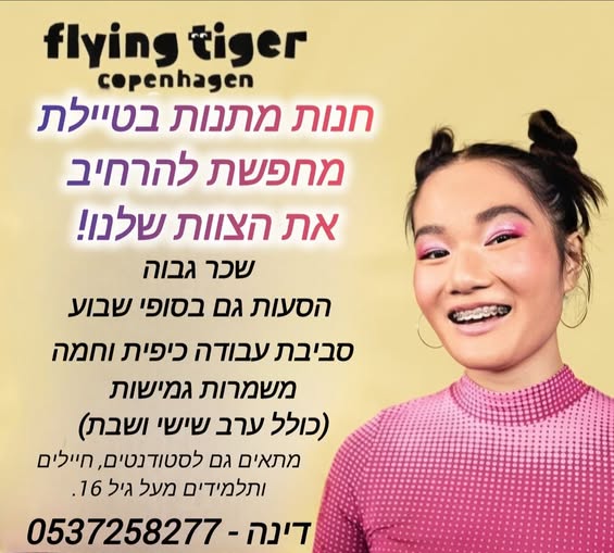 דרוש עובד/ת בתחום חיילים משוחררים באילת