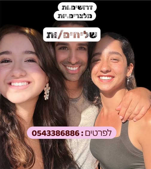 דרוש עובד/ת בתחום חיילים משוחררים בתל אביב
