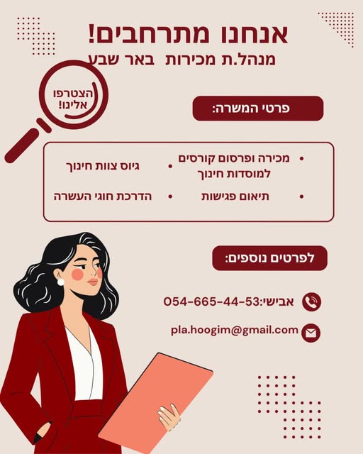 דרוש עובד/ת בתחום מכירות בדרום