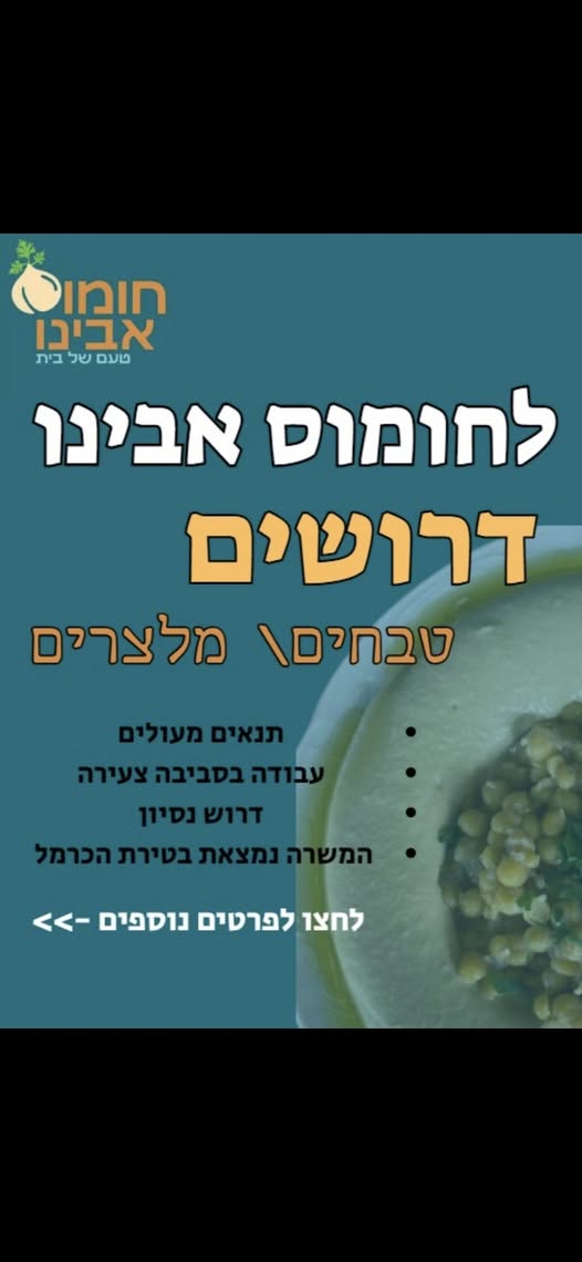 דרוש עובד/ת בתחום מסעדנות, בתי קפה וקייטרינג בחיפה