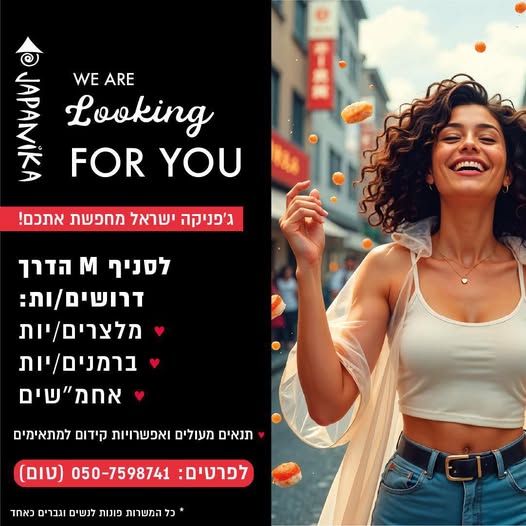 דרוש עובד/ת בתחום מסעדנות, בתי קפה וקייטרינג בהשרון