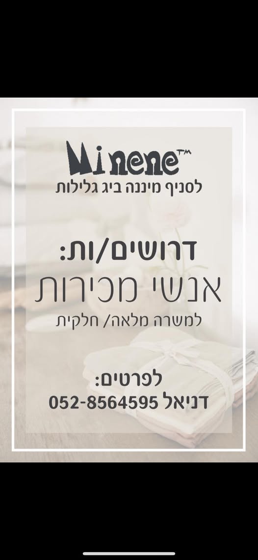 דרוש עובד/ת בתחום מכירות בהשרון