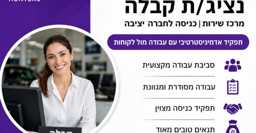 דרוש עובד/ת בתחום מנהלה ומזכירות במרכז