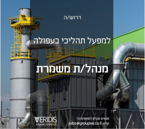 דרוש עובד/ת בתחום מכונות ותעשיה בעפולה