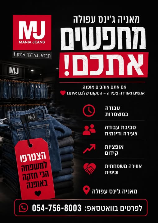 דרוש עובד/ת בתחום אופנה וטקסטיל בעפולה