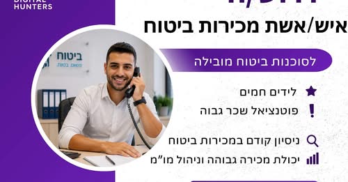 דרוש עובד/ת בתחום מכירות בראשון לציון