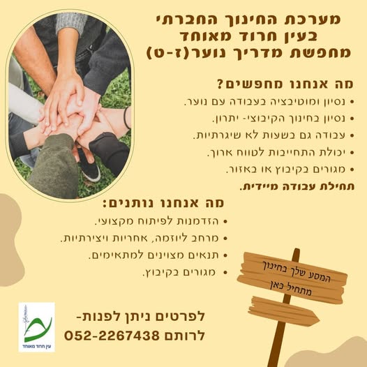 דרוש עובד/ת בתחום הוראה והדרכה בעפולה