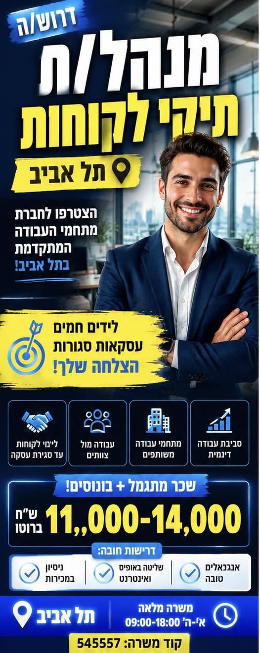 דרוש עובד/ת בתחום כלכלה ושוק ההון בתל אביב