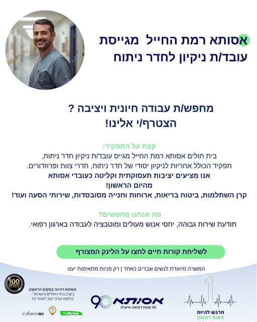 דרוש עובד/ת בתחום אחזקה וניקיון ברמת החייל