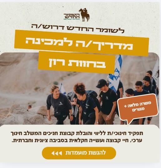 דרוש עובד/ת בתחום הוראה והדרכה בערד