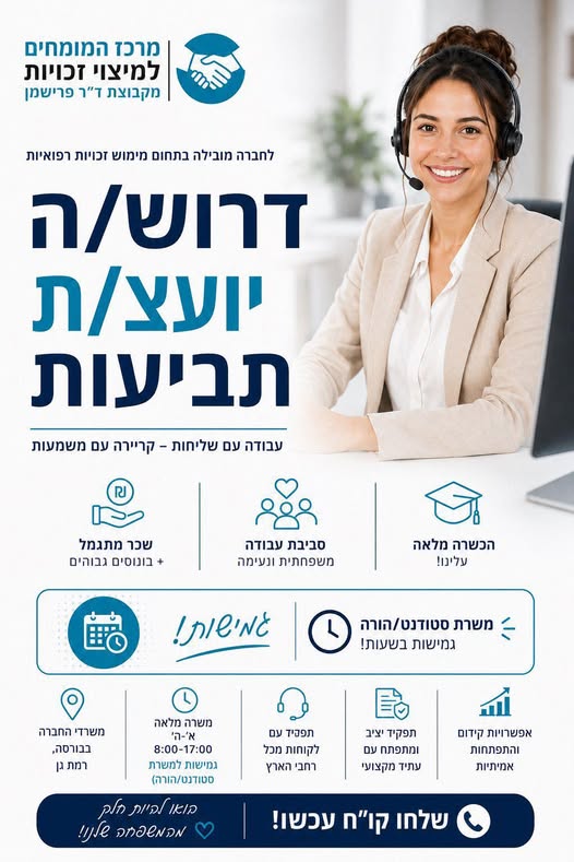 דרוש עובד/ת בתחום מנהלה ומזכירות במרכז