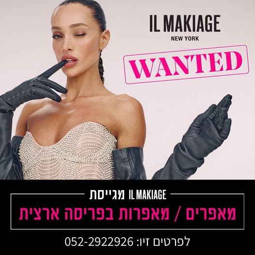 דרוש עובד/ת בתחום יופי, טיפוח וספא ברמלה