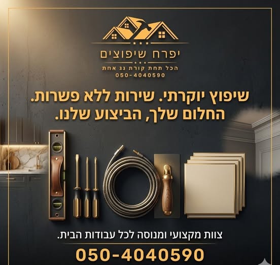 דרוש עובד/ת בתחום אחזקה וניקיון ברמלה