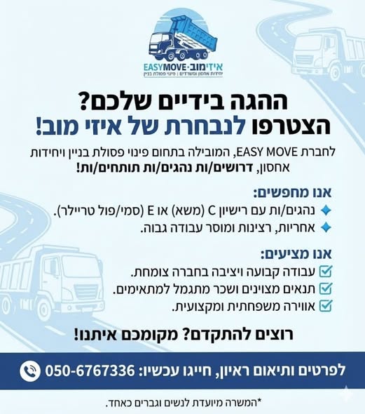 דרוש עובד/ת בתחום נהגים, רכב ותחבורה באילת