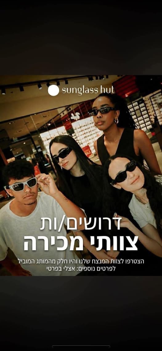 דרוש עובד/ת בתחום אופנה וטקסטיל באילת