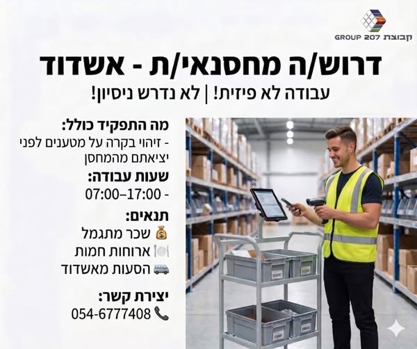 דרוש עובד/ת בתחום עיצוב באשדוד