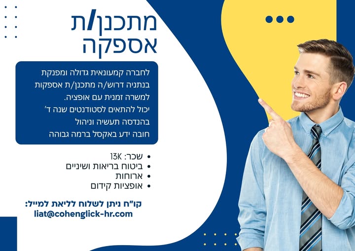 דרוש עובד/ת בתחום לוגיסטיקה ומחסנים בנתניה