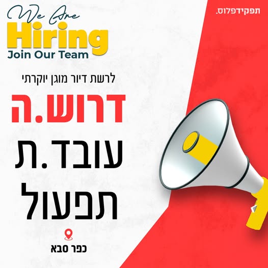 דרוש עובד/ת בתחום לוגיסטיקה ומחסנים בכפר סבא