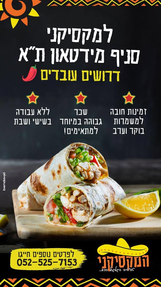 דרוש עובד/ת בתחום מסעדנות, בתי קפה וקייטרינג בתל אביב