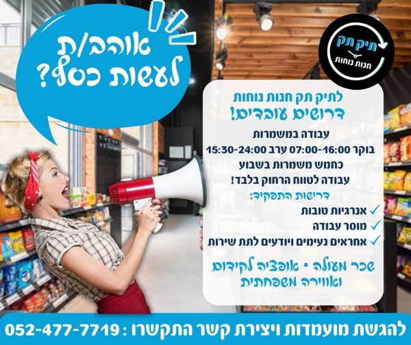 דרוש עובד/ת בתחום הוראה והדרכה בהשרון
