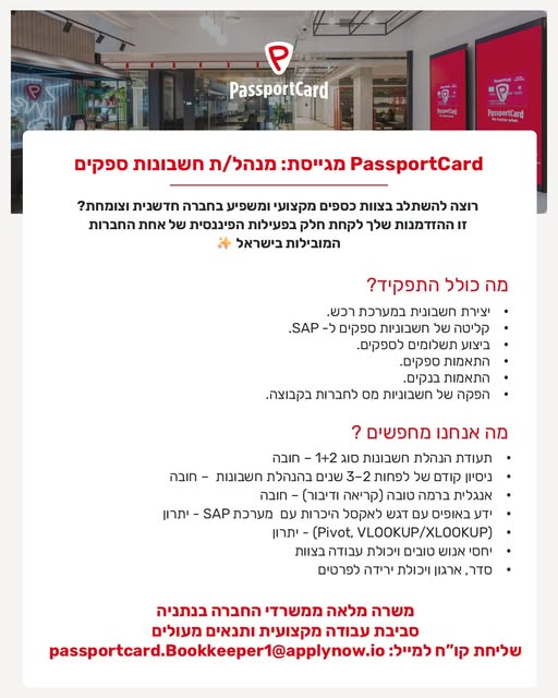 דרוש עובד/ת בתחום חשבונאות וכספים בנתניה