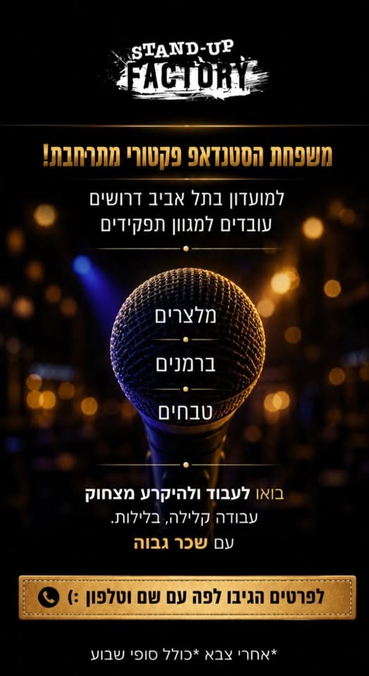 דרוש עובד/ת בתחום מסעדנות, בתי קפה וקייטרינג בתל אביב