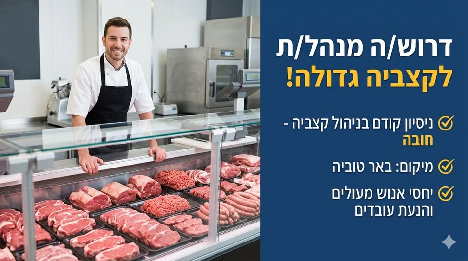 דרוש עובד/ת בתחום קמעונאות בתל אביב