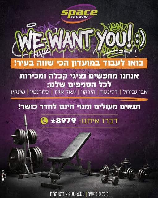 דרוש עובד/ת בתחום מנהלה ומזכירות בתל אביב