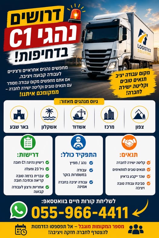 דרוש עובד/ת בתחום נהגים, רכב ותחבורה בבאר שבע