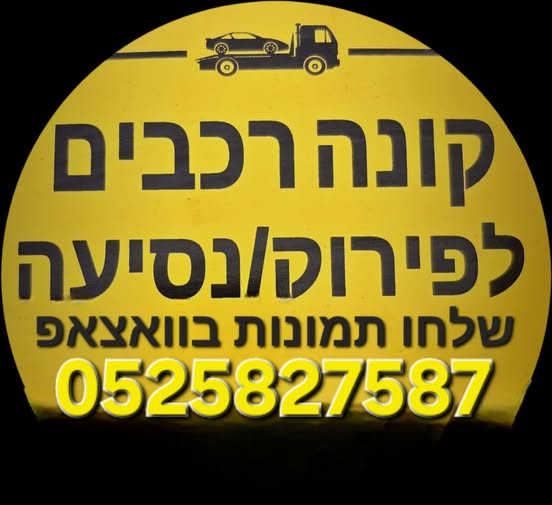 דרוש עובד/ת בתחום שטיפת רכבים בקרית גת