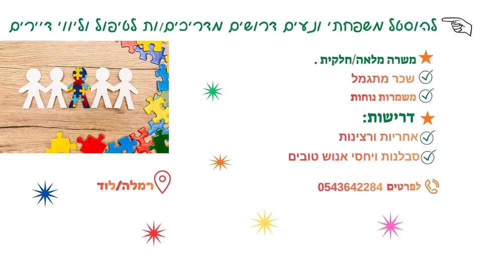 דרוש עובד/ת בתחום הוראה והדרכה בלוד