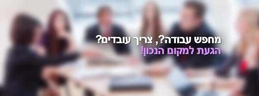 דרוש עובד/ת בתחום חשבונאות וכספים בתל אביב