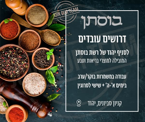 דרוש עובד/ת בתחום שירות לקוחות ביהוד