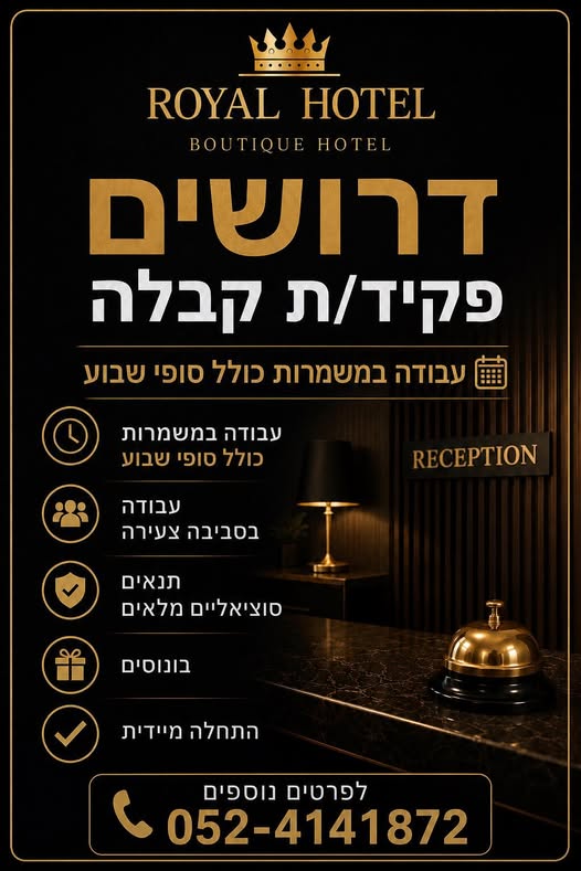 דרוש עובד/ת בתחום מנהלה ומזכירות בראשון לציון