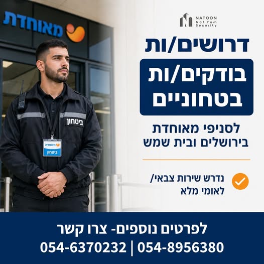 דרוש עובד/ת בתחום ניהול בבירושלים