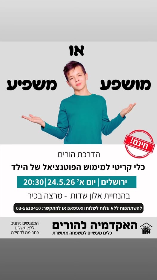 דרוש עובד/ת בתחום הוראה והדרכה בירושלים