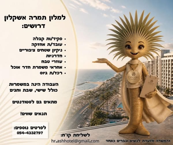 דרוש עובד/ת בתחום מכונות ותעשיה באשקלון