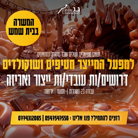 דרוש עובד/ת בתחום מכונות ותעשיה באשקלון