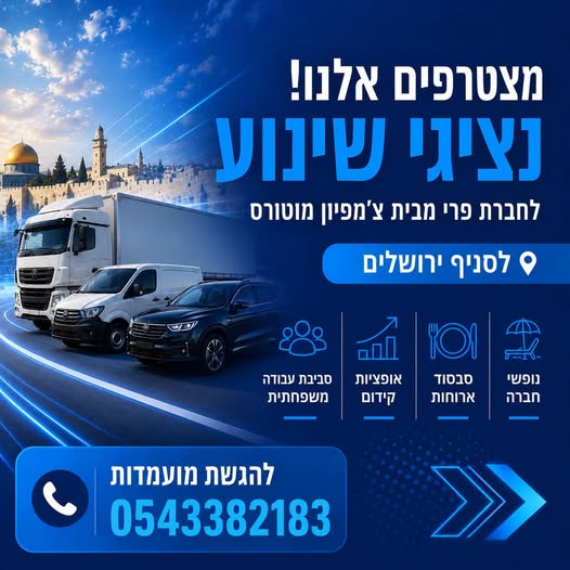 דרוש עובד/ת בתחום מכירות בירושלים